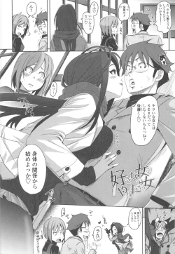 Page 6 of Hamete Dashite Nukanaide