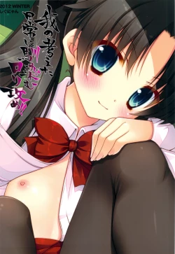 Page 26 of Ware no Kangaeta Ijou ni Najimu Loli Zeme!!