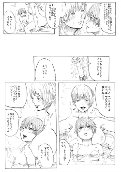 Page 18 of Ame no Hi