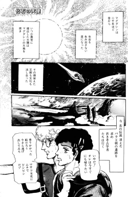 Page 103 of Melon Comic No. 01, メロンコミック 昭和59年6月号