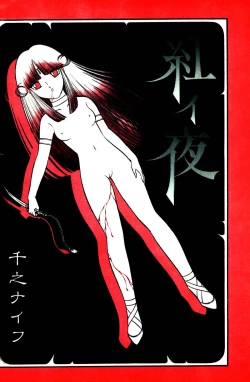 Page 10 of Melon Comic No. 01, メロンコミック 昭和59年6月号