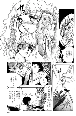Page 111 of Melon Comic No. 01, メロンコミック 昭和59年6月号