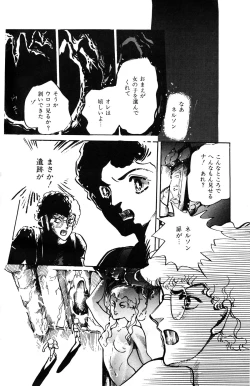 Page 112 of Melon Comic No. 01, メロンコミック 昭和59年6月号