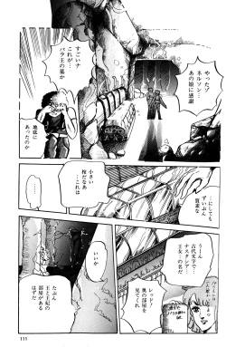 Page 113 of Melon Comic No. 01, メロンコミック 昭和59年6月号