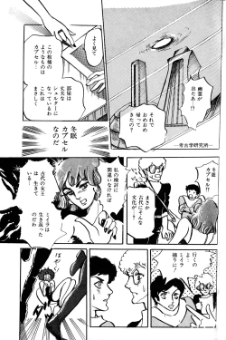 Page 115 of Melon Comic No. 01, メロンコミック 昭和59年6月号