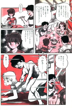 Page 120 of Melon Comic No. 01, メロンコミック 昭和59年6月号