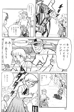 Page 124 of Melon Comic No. 01, メロンコミック 昭和59年6月号