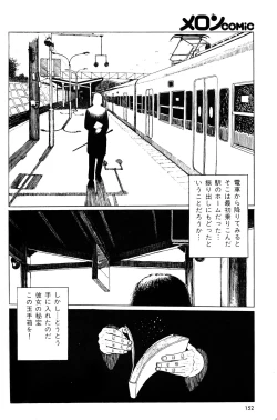 Page 154 of Melon Comic No. 01, メロンコミック 昭和59年6月号