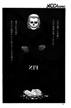 Page 156 of Melon Comic No. 01, メロンコミック 昭和59年6月号