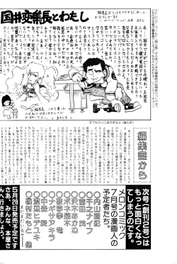 Page 160 of Melon Comic No. 01, メロンコミック 昭和59年6月号