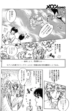 Page 26 of Melon Comic No. 01, メロンコミック 昭和59年6月号
