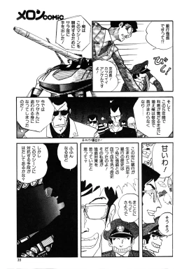 Page 37 of Melon Comic No. 01, メロンコミック 昭和59年6月号