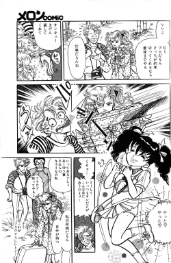 Page 51 of Melon Comic No. 01, メロンコミック 昭和59年6月号