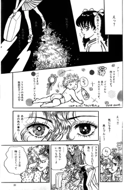 Page 53 of Melon Comic No. 01, メロンコミック 昭和59年6月号