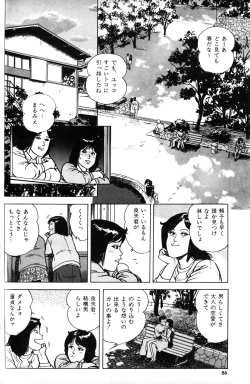 Page 88 of Melon Comic No. 01, メロンコミック 昭和59年6月号