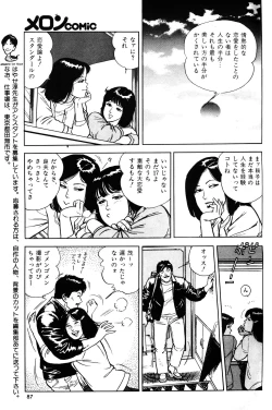 Page 89 of Melon Comic No. 01, メロンコミック 昭和59年6月号