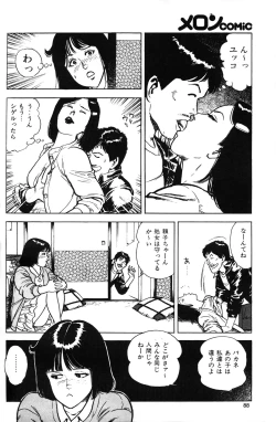 Page 90 of Melon Comic No. 01, メロンコミック 昭和59年6月号