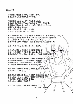 Page 29 of Daitan na Kare