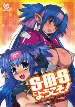Download S.M.S Niyoukoso!