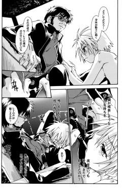 Page 8 of Jouzetsu na Monolith