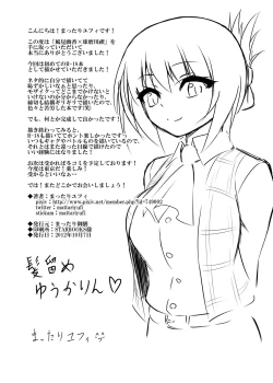 Page 25 of Kazami Yuuka x Kumagawa Misogi