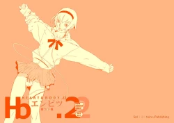 Page 1 of HEART&BODY.22 エンピツ（少年）