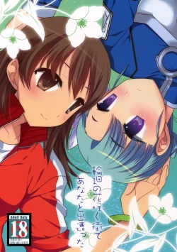 Page 1 of (COMIC1☆6) [Koppepan Ginga (Arisawa Tsukasa, Aqua Hare) Rinne no Hana Saku Mechi de Anata to Deatta | I Met You in the City Where the Flower of Rinne Blooms (Rinne no Lagrange) [English] [Yuri-ism]