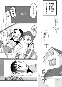 Page 4 of Chiisana Ana ni Seieki wo