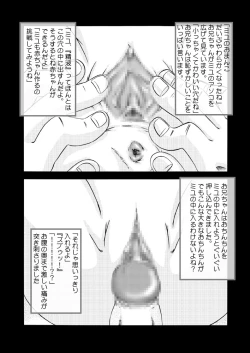 Page 12 of Seieki Ryoujoku