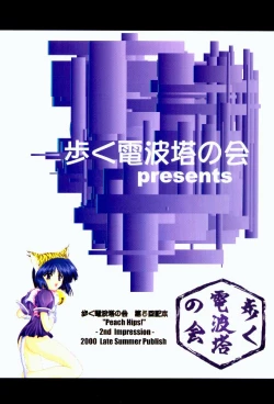 Page 34 of Peach Hips! 2nd Impression