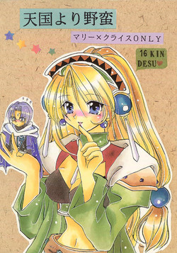 Download Tengoku yori Yaban
