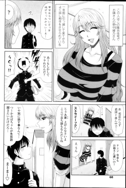 Page 70 of COMIC Penguin Club Sanzokuban 2013-03