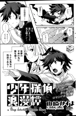 Page 158 of Young Comic 2013-02