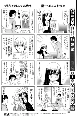 Page 150 of Young Comic 2013-01