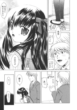 Page 122 of Hokenshitsu de no Midara na Shoujo no Sodatekata