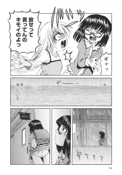 Page 177 of Hokenshitsu de no Midara na Shoujo no Sodatekata