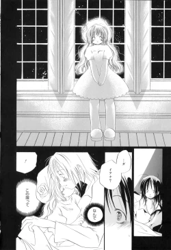 Page 118 of Binetsu na Tsumasaki