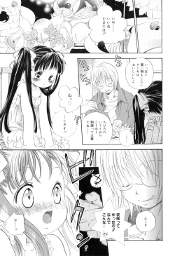 Page 83 of Binetsu na Tsumasaki