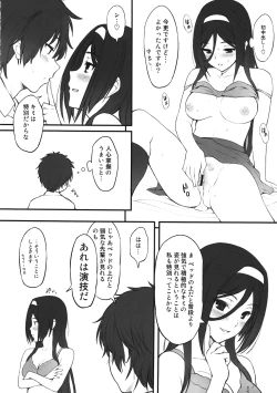 Page 25 of Irisu no Tame ni Kane wa Naru