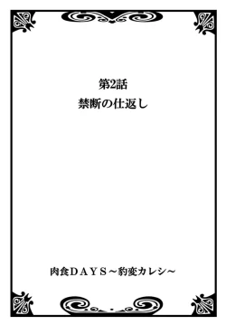 Page 28 of Nikushoku DAYS