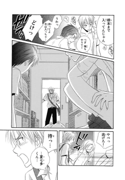 Page 75 of Nikushoku DAYS