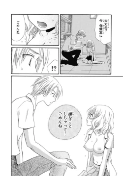 Page 76 of Nikushoku DAYS