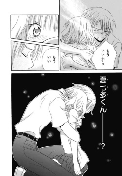 Page 78 of Nikushoku DAYS