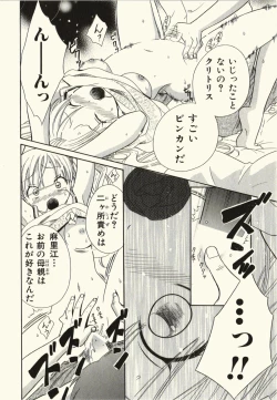 Page 28 of Kegareta Mezame