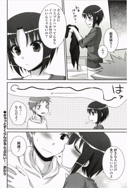 Page 198 of Kimitono Hajimete