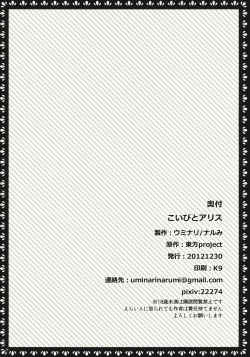 Page 28 of Koibito Alice