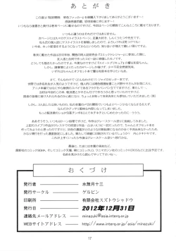 Page 17 of Chousoku Kankei Gyro Fucker