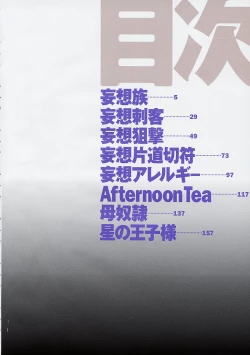 Page 8 of Mousou Kizoku - The Noble Illusionist.