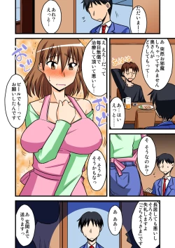 Page 22 of 僕の知らない妻の七日間case/aoi