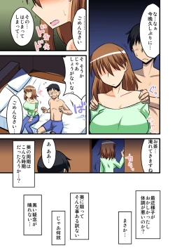 Page 24 of 僕の知らない妻の七日間case/aoi